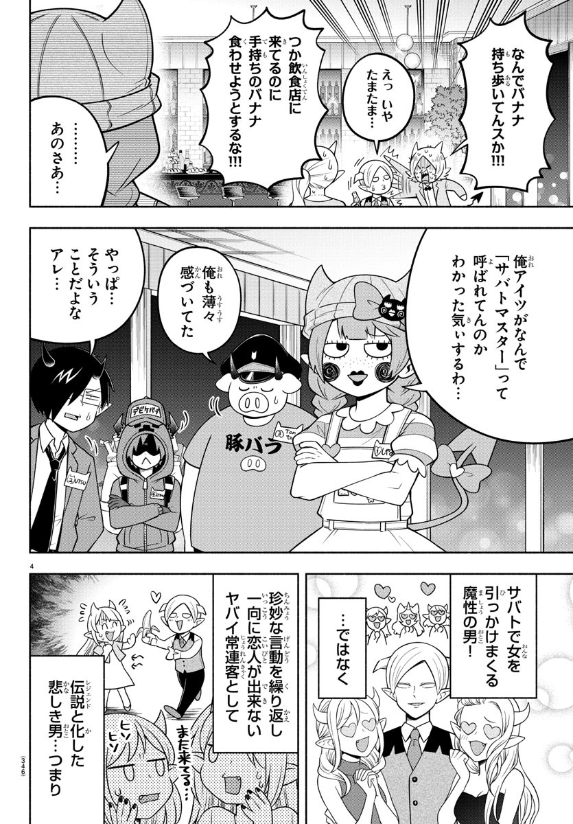 魔界の主役は我々だ！ 第108話 - Page 4