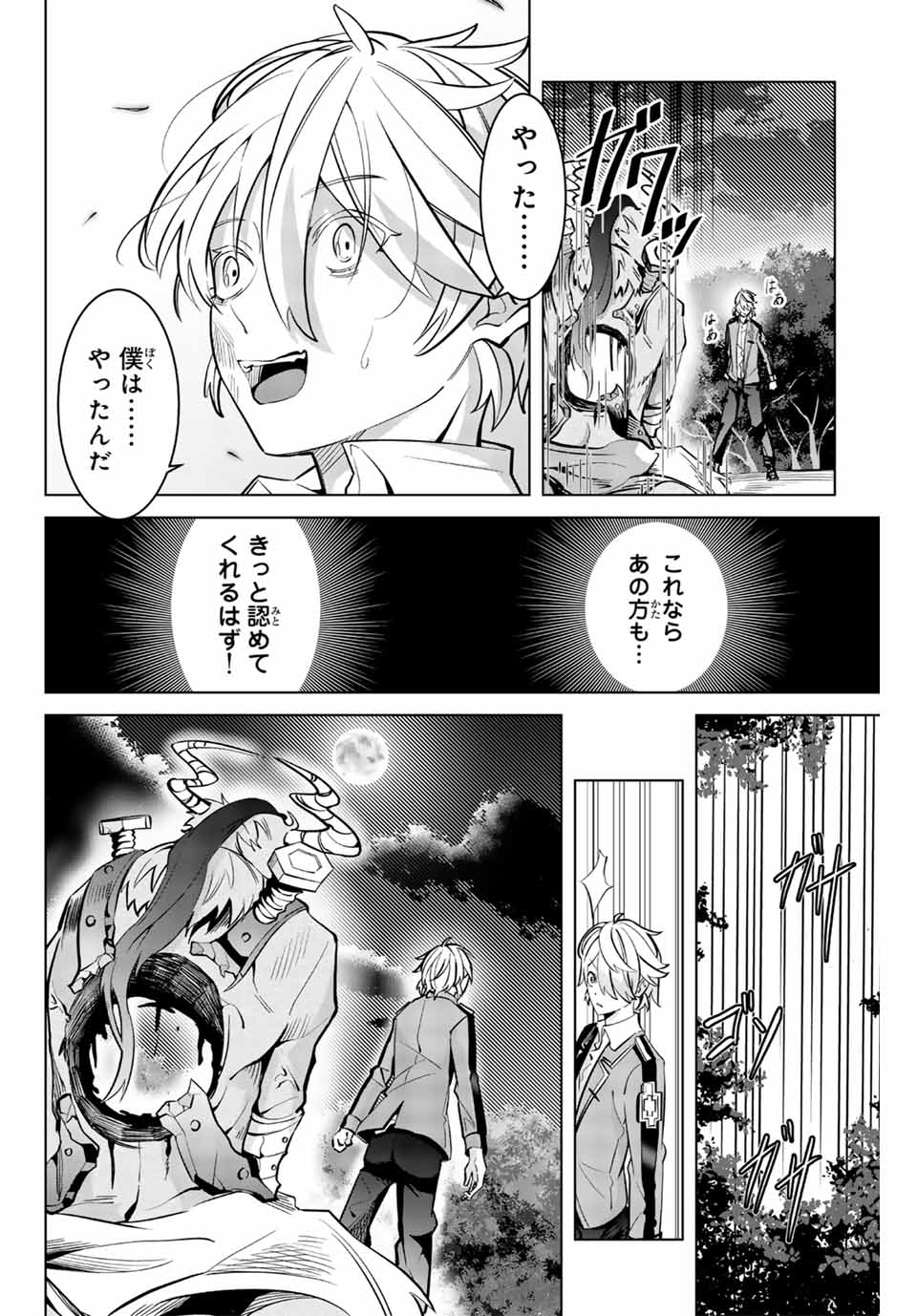 魔術ギルド総帥～生まれ変わって今更やり直す2度目の学院生活～ 第5話 - Page 8