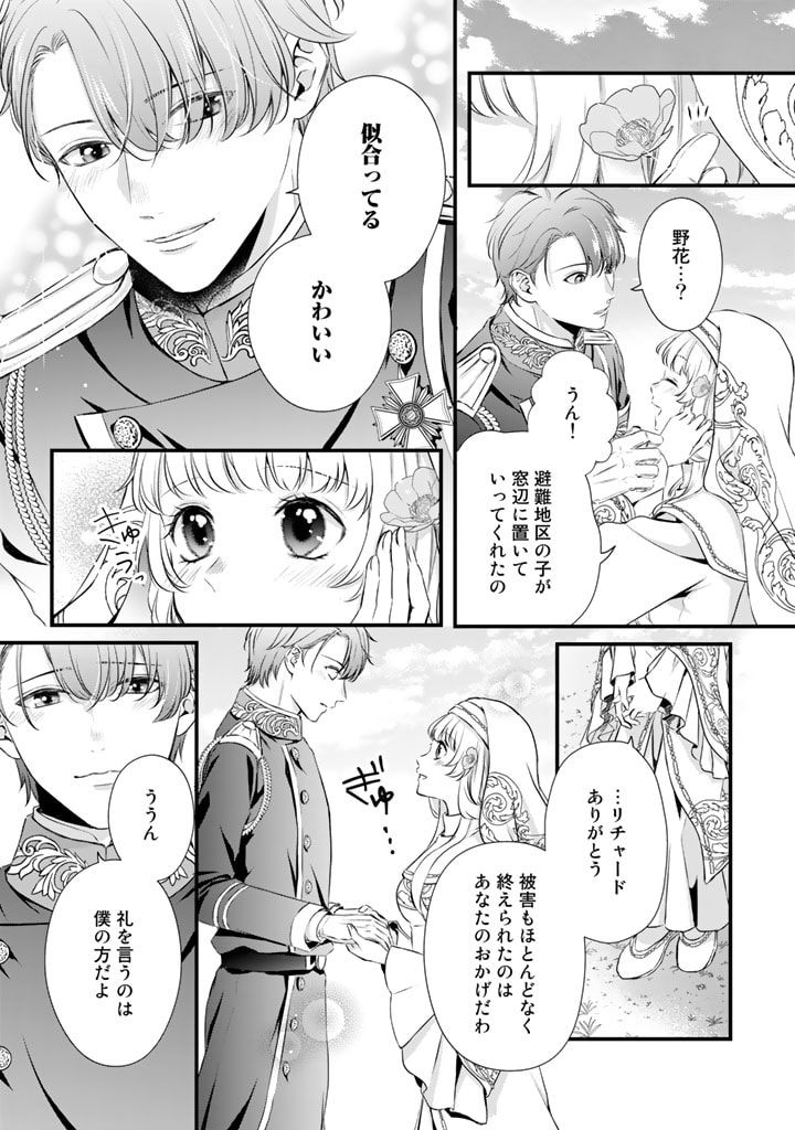 婚約破棄だ、発情聖女。 第7話 - Page 15