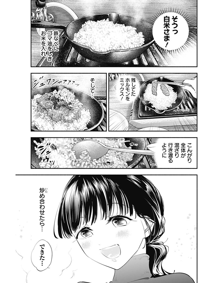 女優めし 第25話 - Page 15