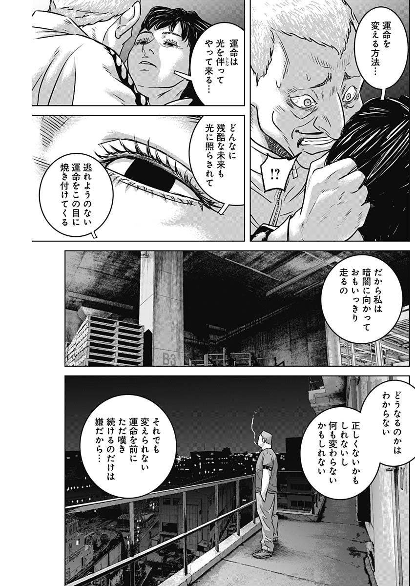 イリオス 第65話 - Page 15