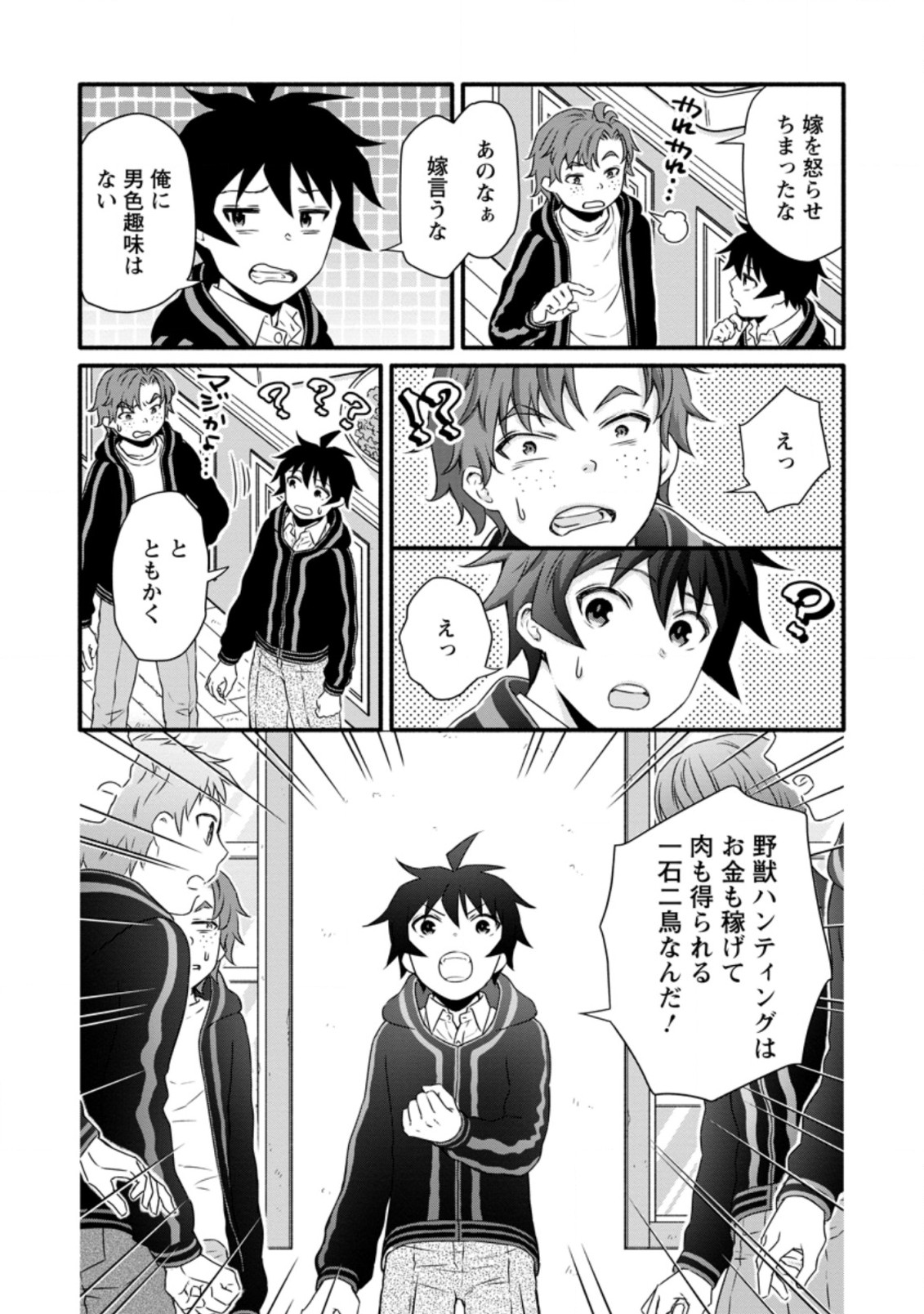 学園騎士のレベルアップ! 第17.1話 - Page 4