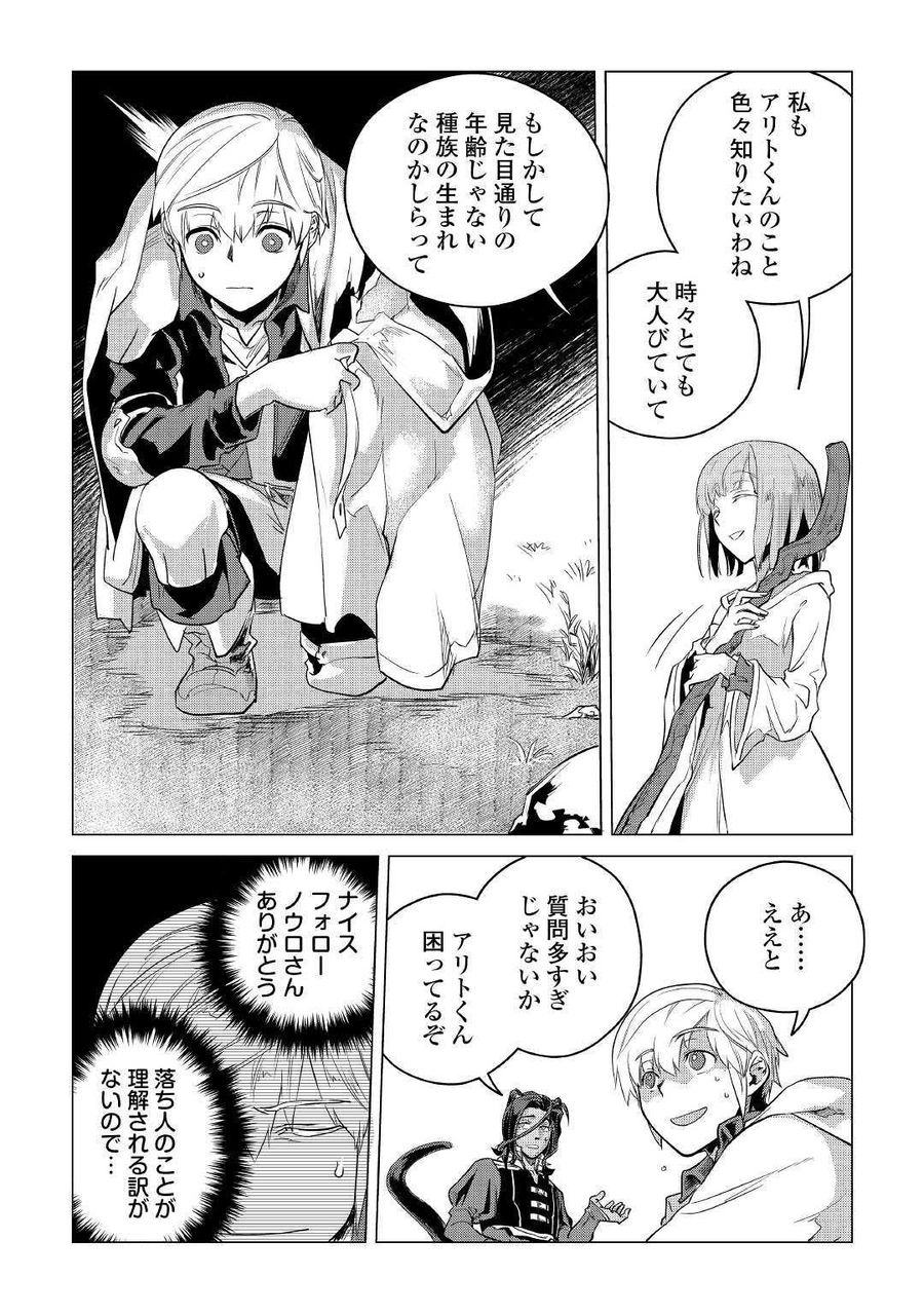 もふもふと異世界でスローライフを目指します！ 第9話 - Page 29