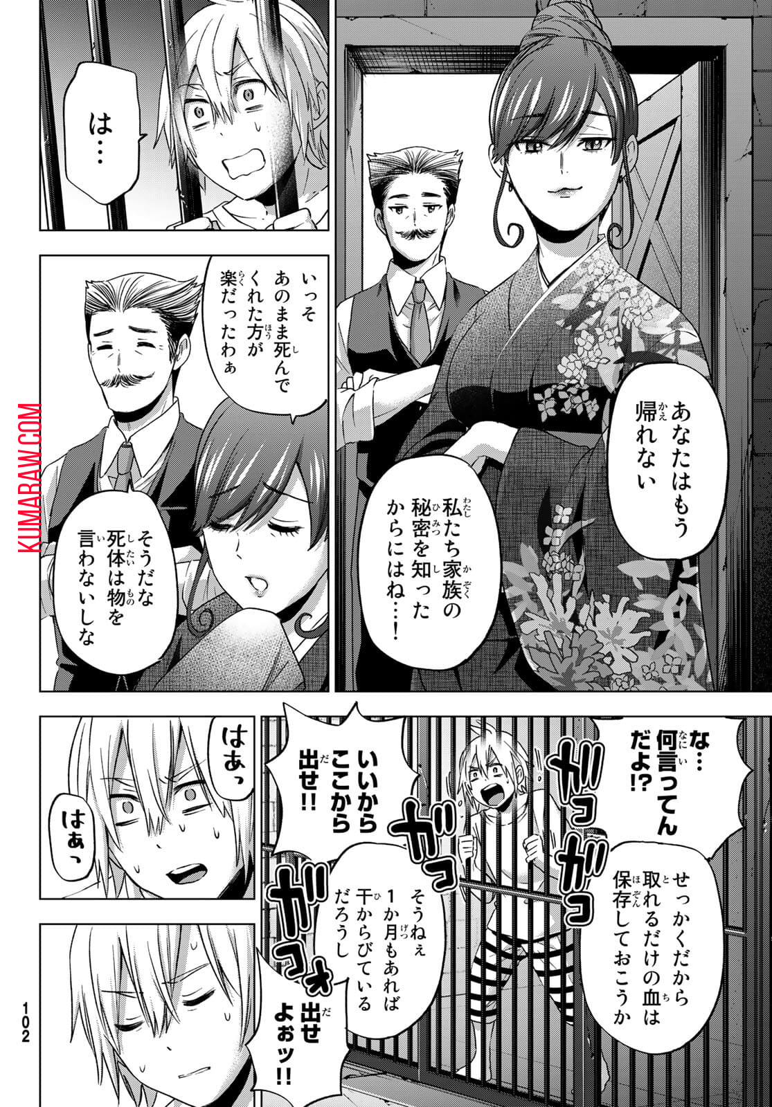 柊さんちの吸血事情 第2話 - Page 10