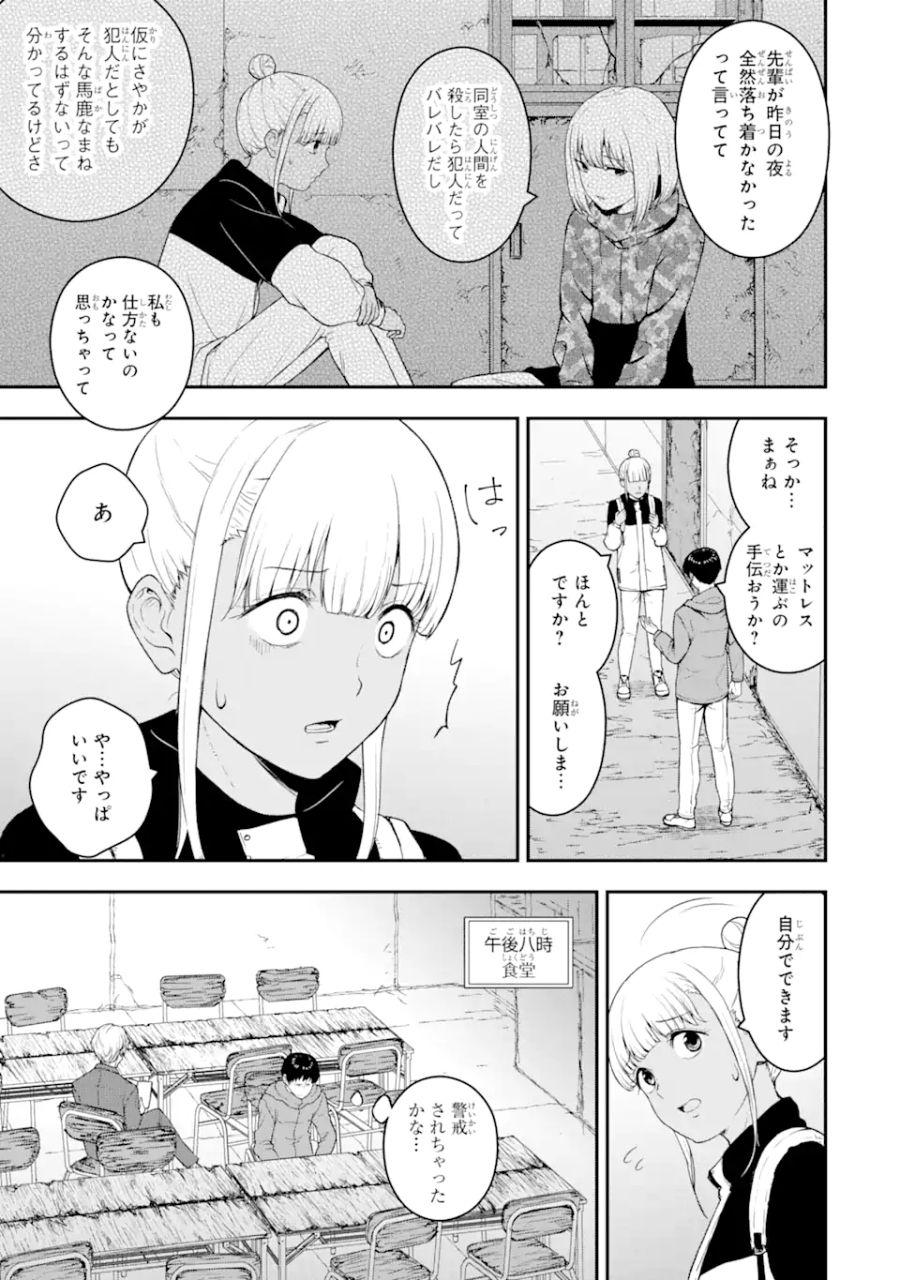 方舟～死ぬべきなのは誰か?～ 第5.1話 - Page 6