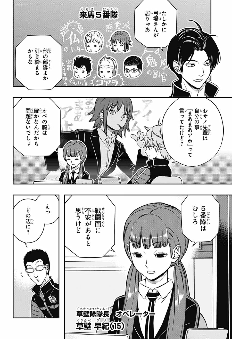 ワートリ 第206話 - Page 18