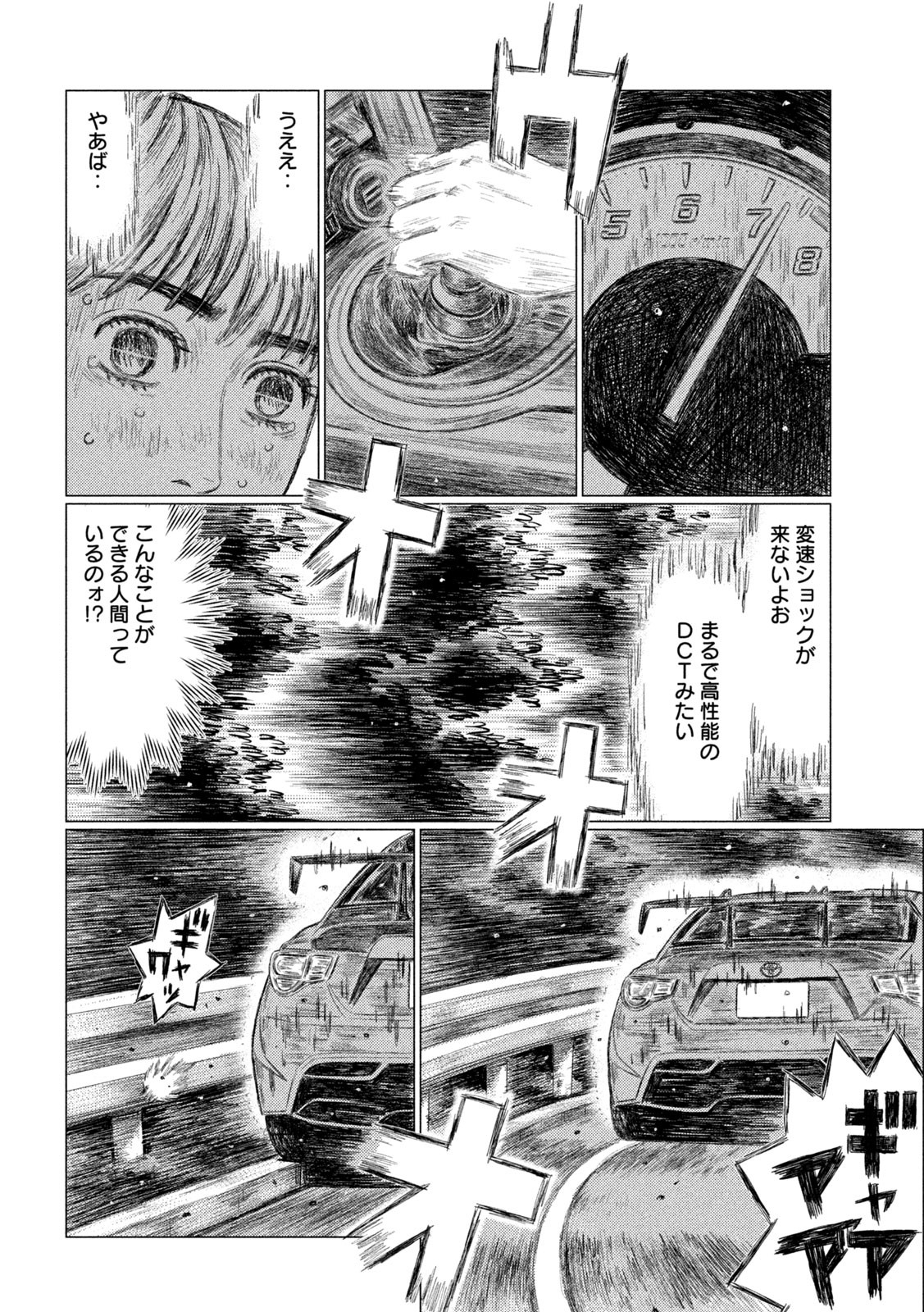 MFゴースト 第215話 - Page 12