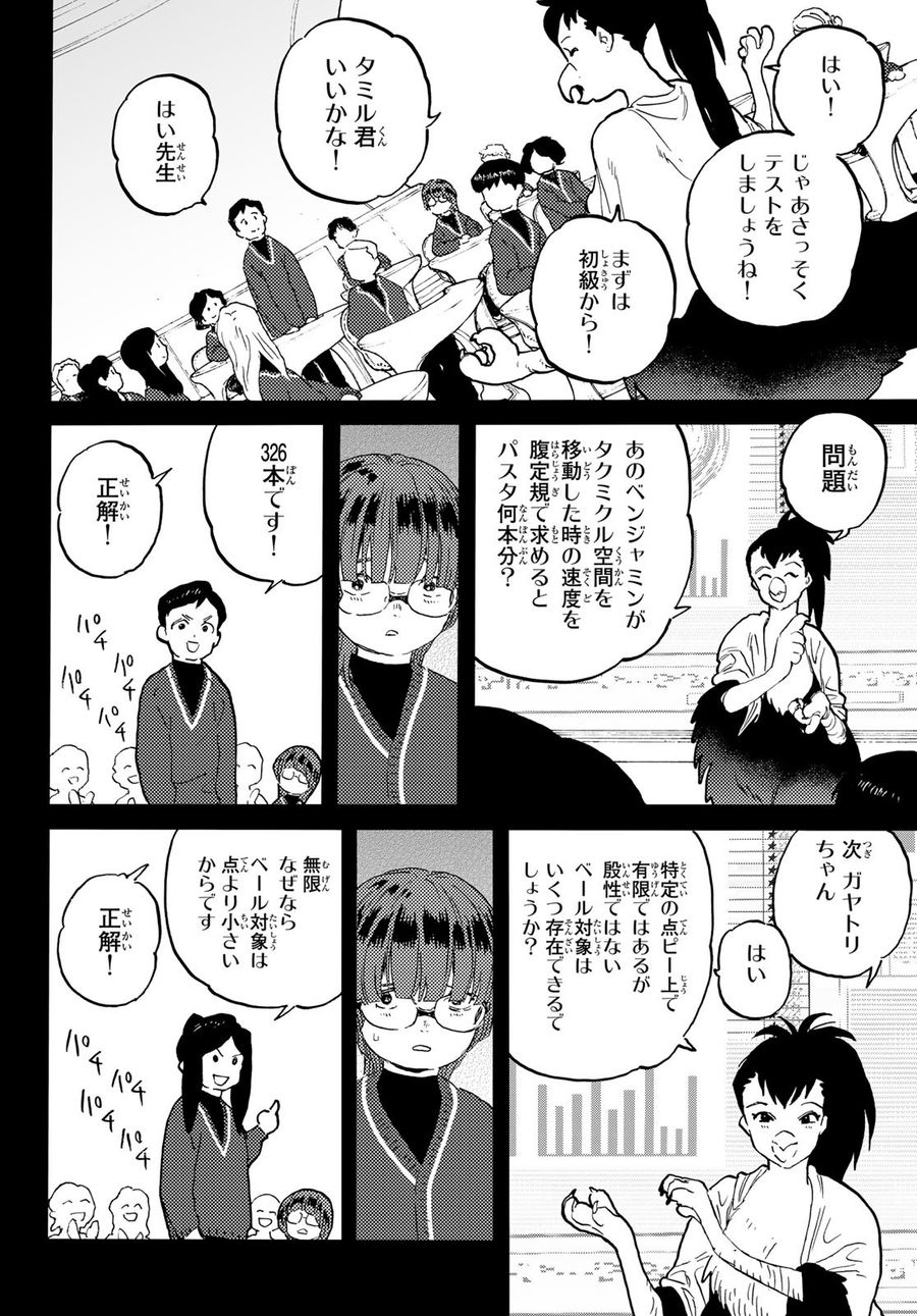 不滅のあなたへ 第179.1話 - Page 4