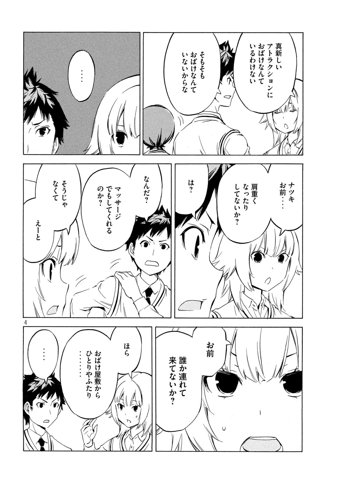 みなみけ 第440話 - Page 4