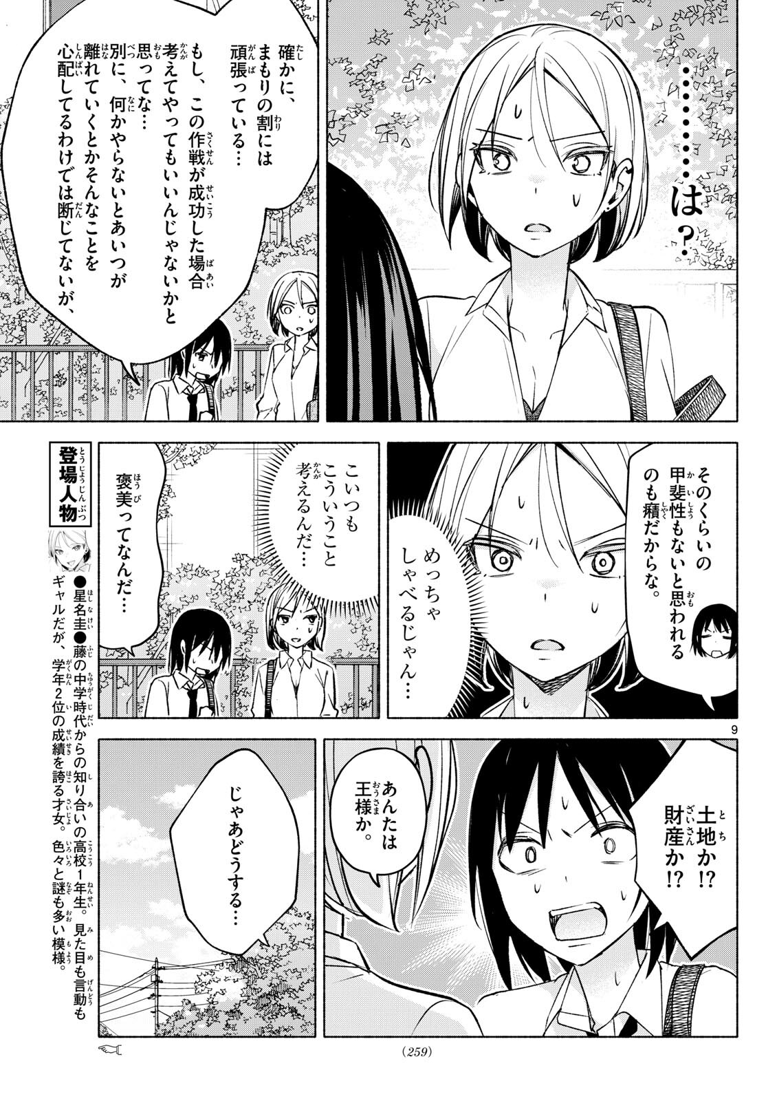 君と悪いことがしたい 第37話 - Page 9