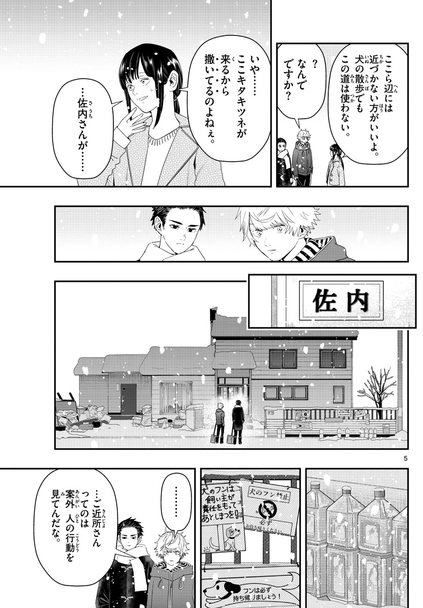 ラストカルテ-法獣医学者 当麻健匠の記憶- 第29話 - Page 5