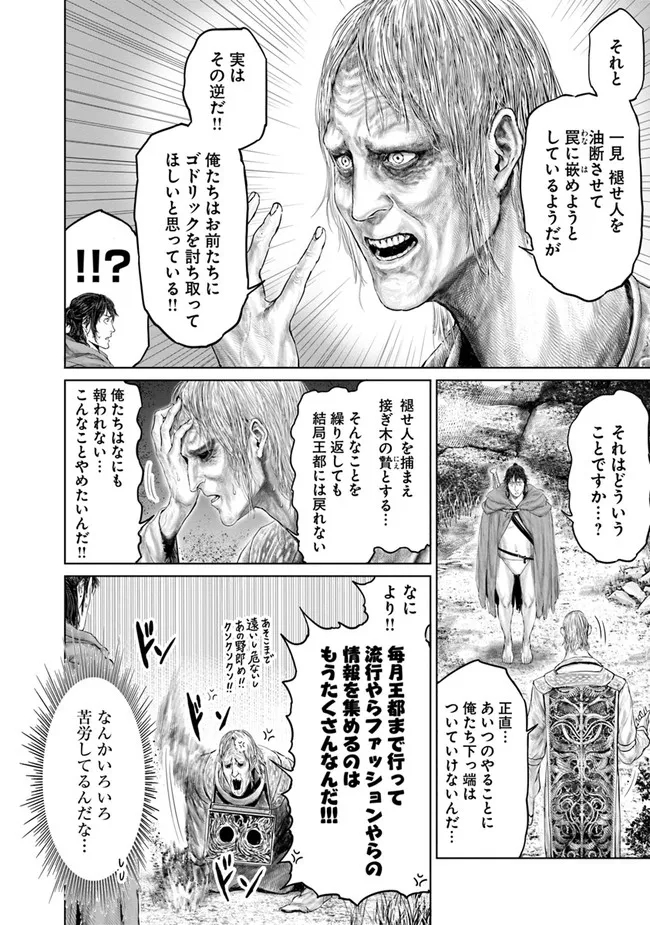 Elden Ring Ougonju e no Michi / ELDEN RING 黄金樹への道 第9話 - Page 4