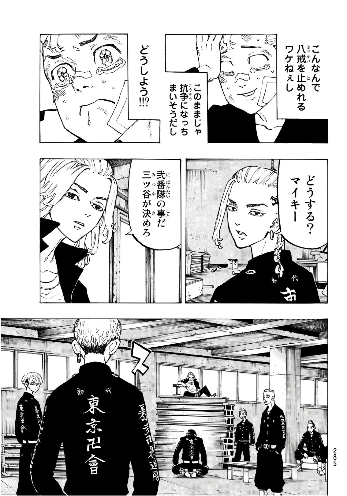 東京卍リベンジャーズ 第83話 - Page 15