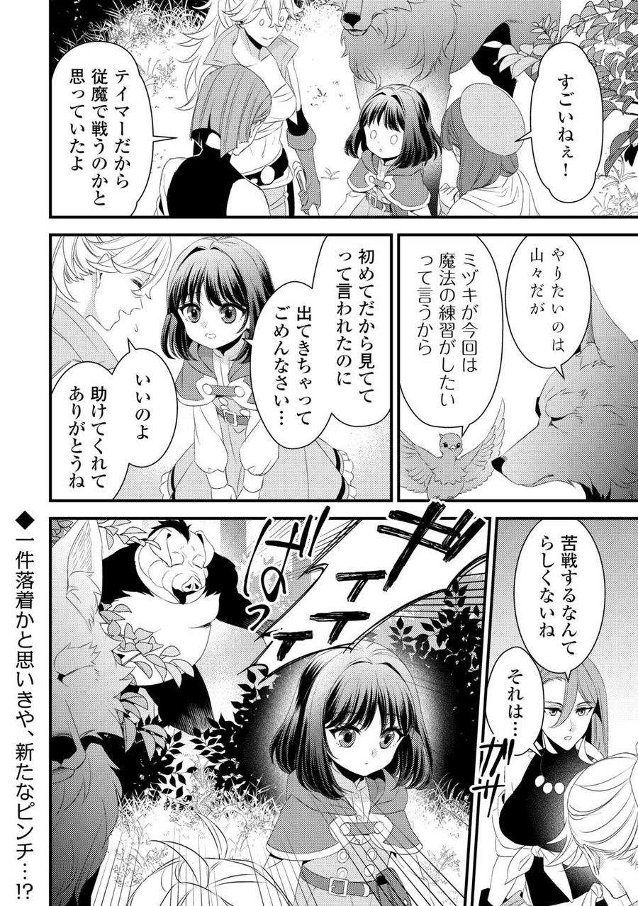 ほっといて下さい　―従魔とチートライフ楽しみたい！― 第26話 - Page 14