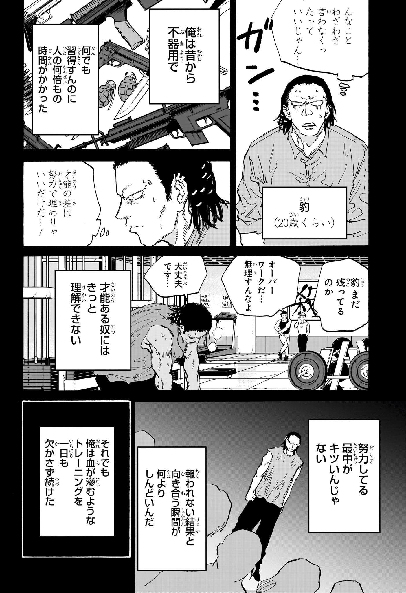 SAKAMOTO -サカモト- 第123話 - Page 12