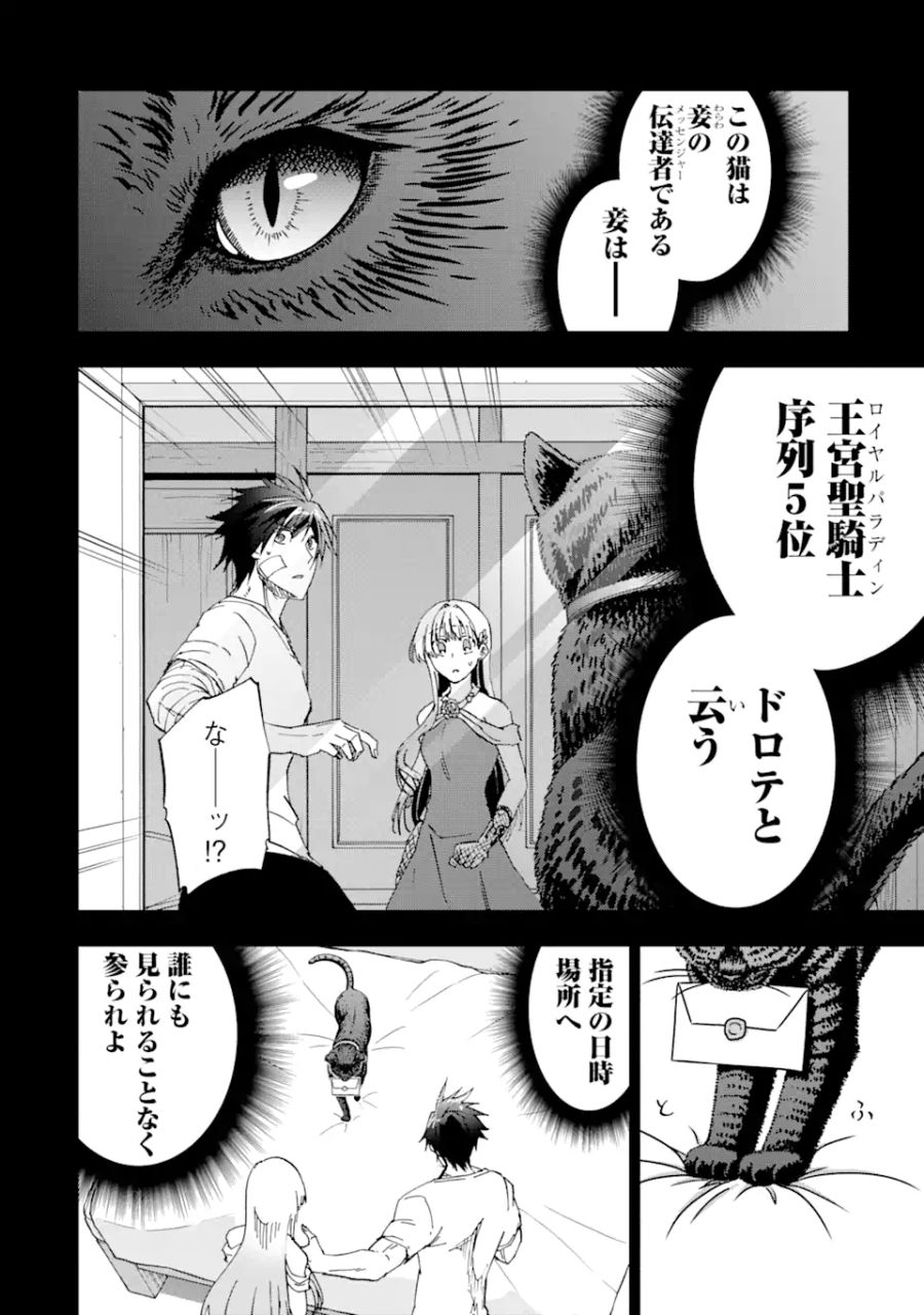 暗黒騎士の俺ですが最強の聖騎士をめざします 第32.1話 - Page 4