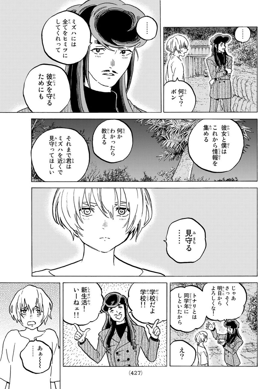 不滅のあなたへ 第128.1話 - Page 11