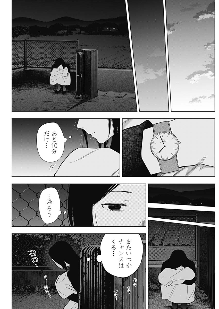 少年のアビス 第149話 - Page 3