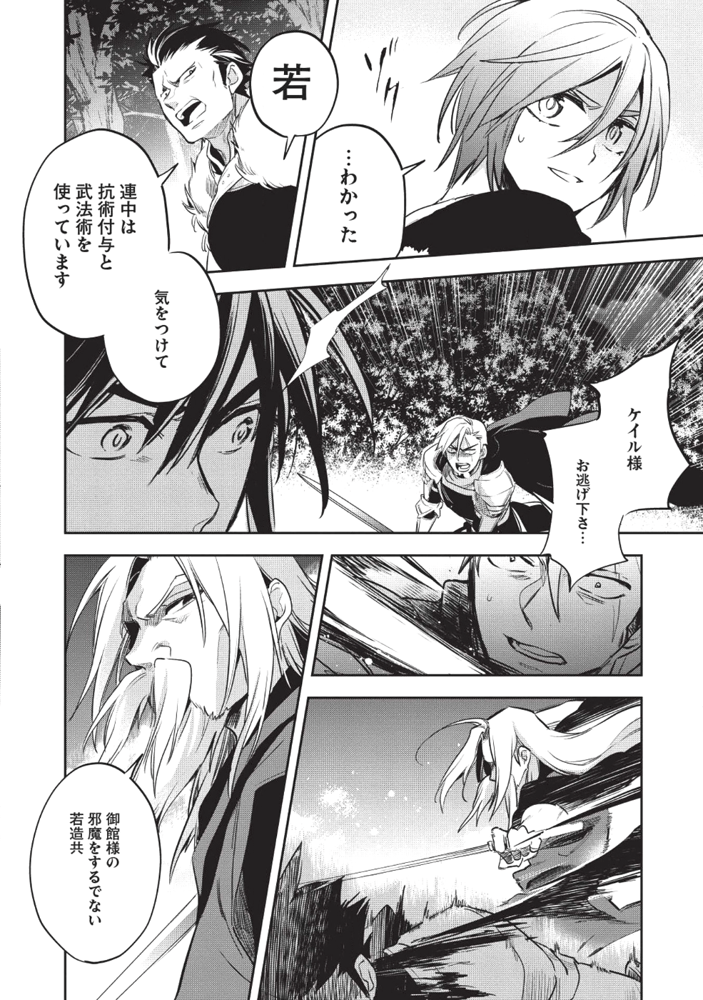 ウォルテニア戦記 第24話 - Page 2