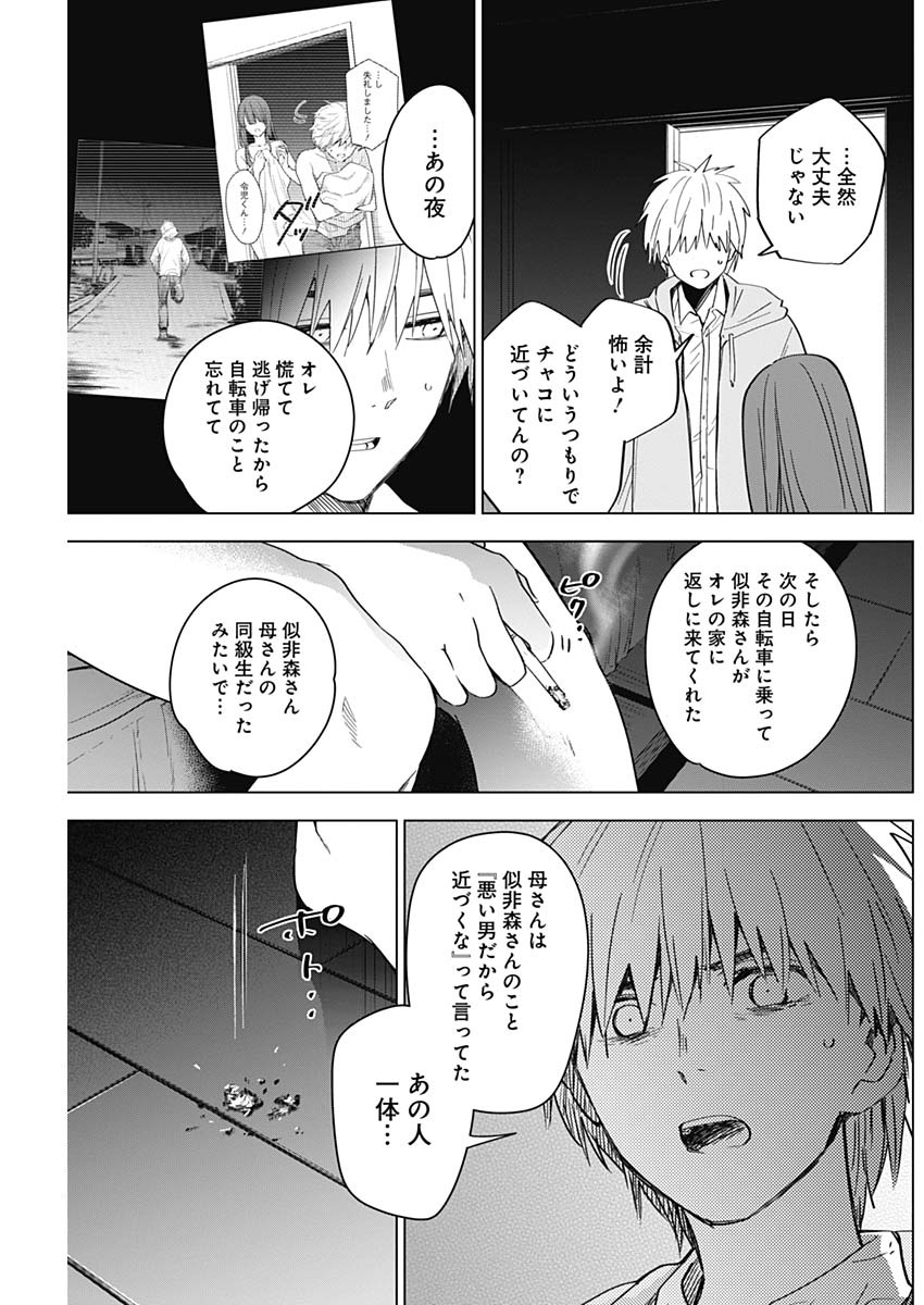 少年のアビス 第24話 - Page 17