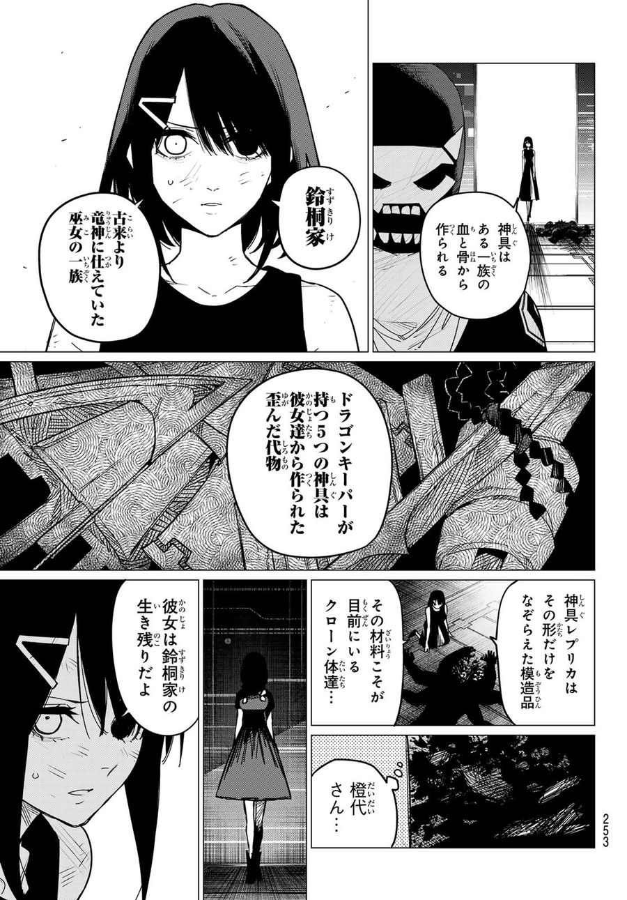 戦隊大失格 第106話 - Page 11