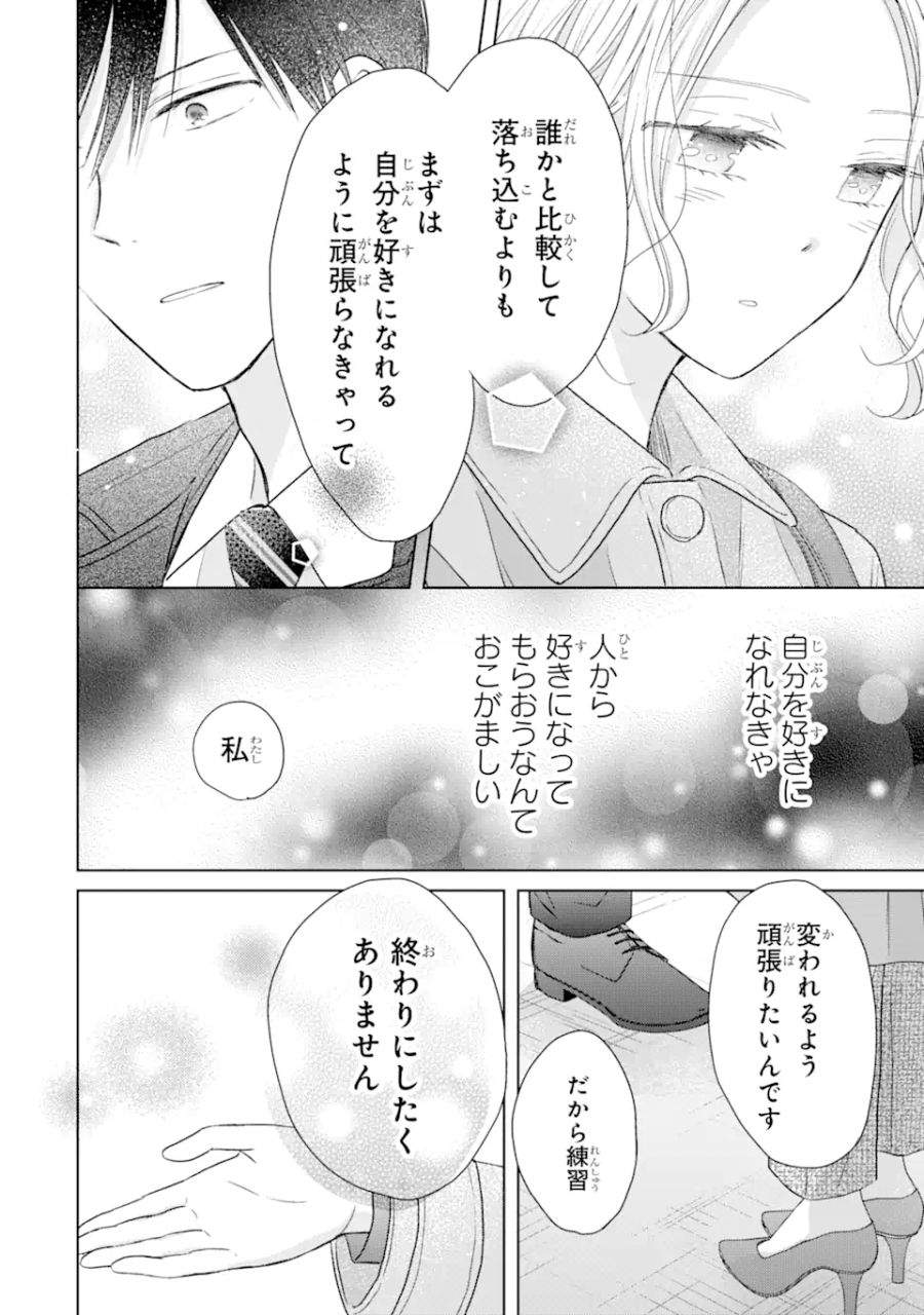 私にだけテンパる上司の話 第9.3話 - Page 8