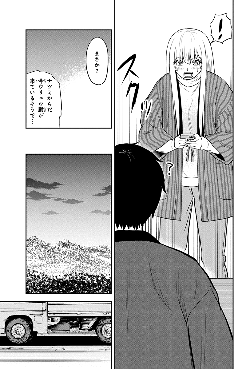 俺んちに来た女騎士と 田舎暮らしすることになった件 第76話 - Page 15