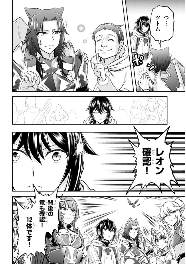 ライブダンジョン！(Comic) 第38.1話 - Page 14