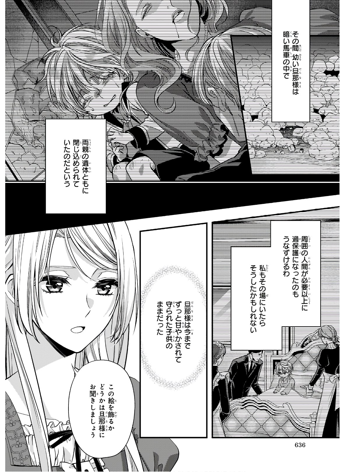 屋根裏部屋の公爵夫人 第16.1話 - Page 4