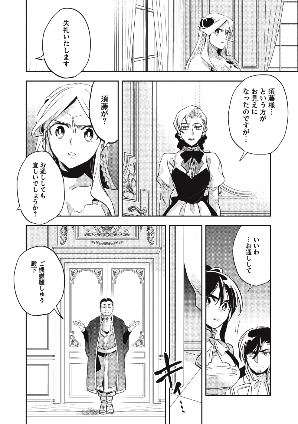 ウォルテニア戦記 第25話 - Page 17