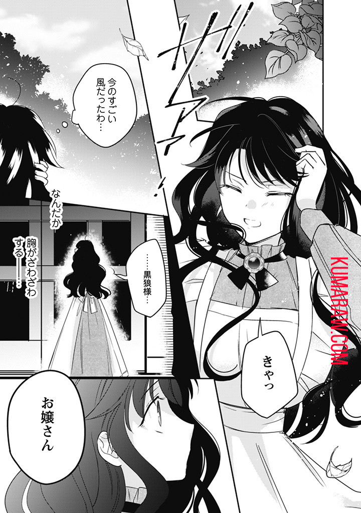 王弟殿下のお気に入り 転生しても天敵から逃げられないようです!? 第15.1話 - Page 5