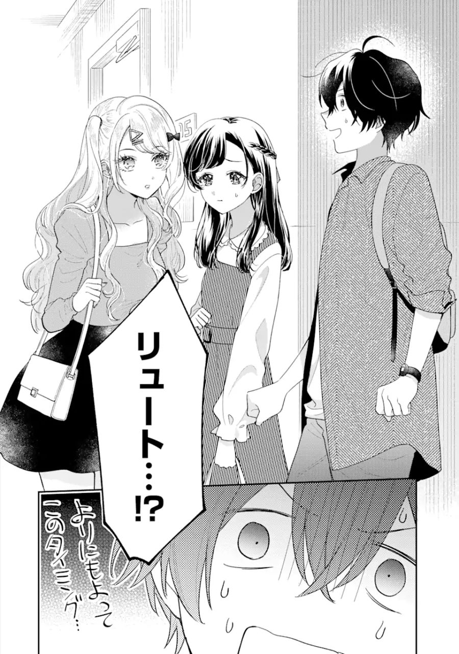 経験済みなキミと、経験ゼロなオレが、お付き合いする話。 第20.4話 - Page 11