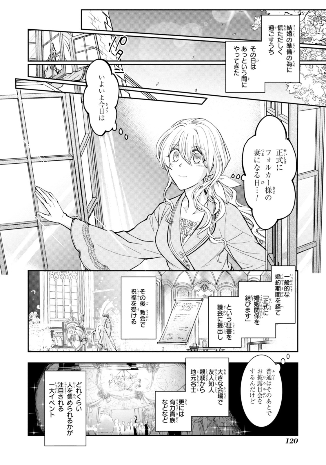 昨今のシンデレラは靴を落とさない。 第9.2話 - Page 2