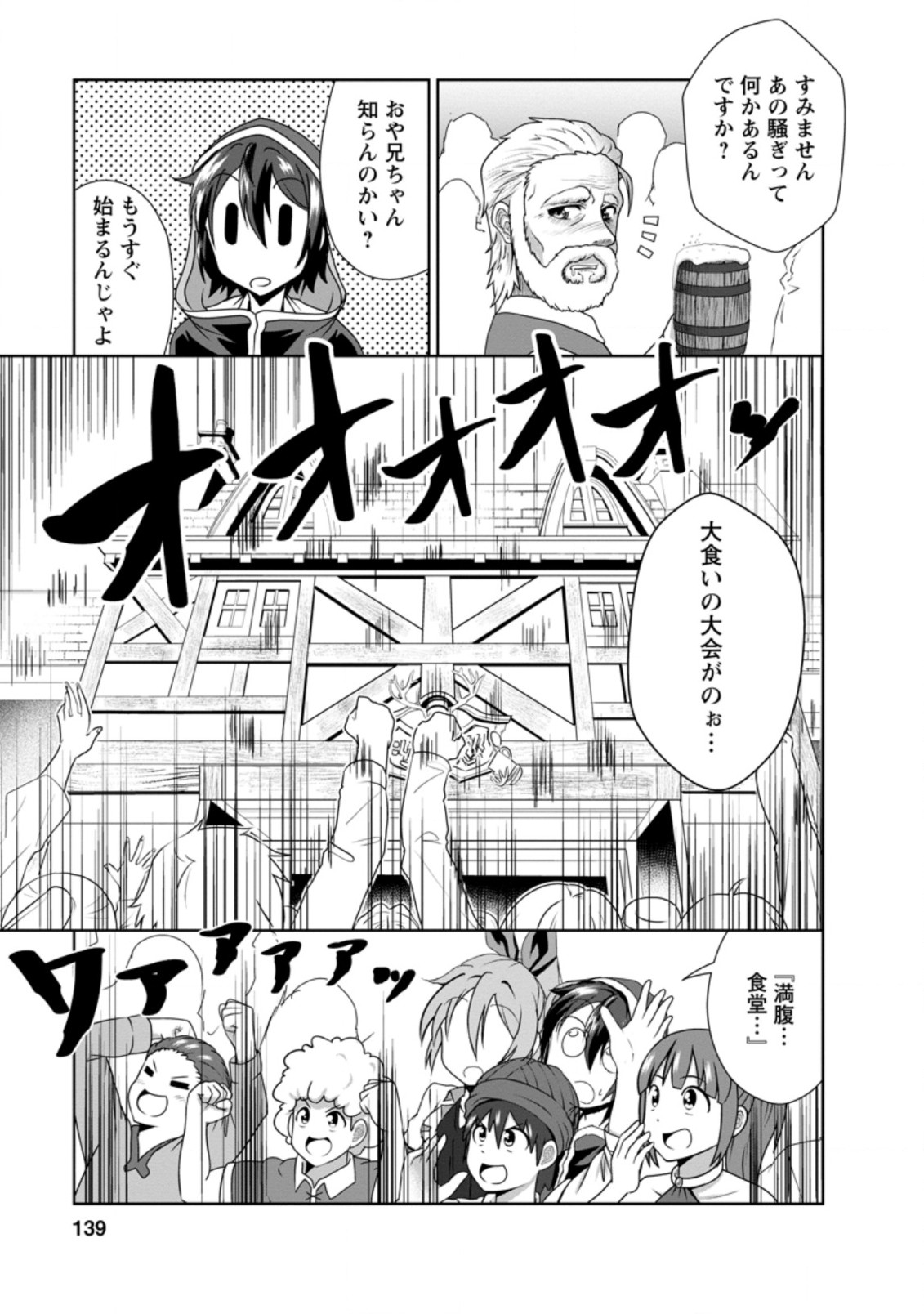 進化の実~知らないうちに勝ち組人生~ 第29.5話 - Page 9