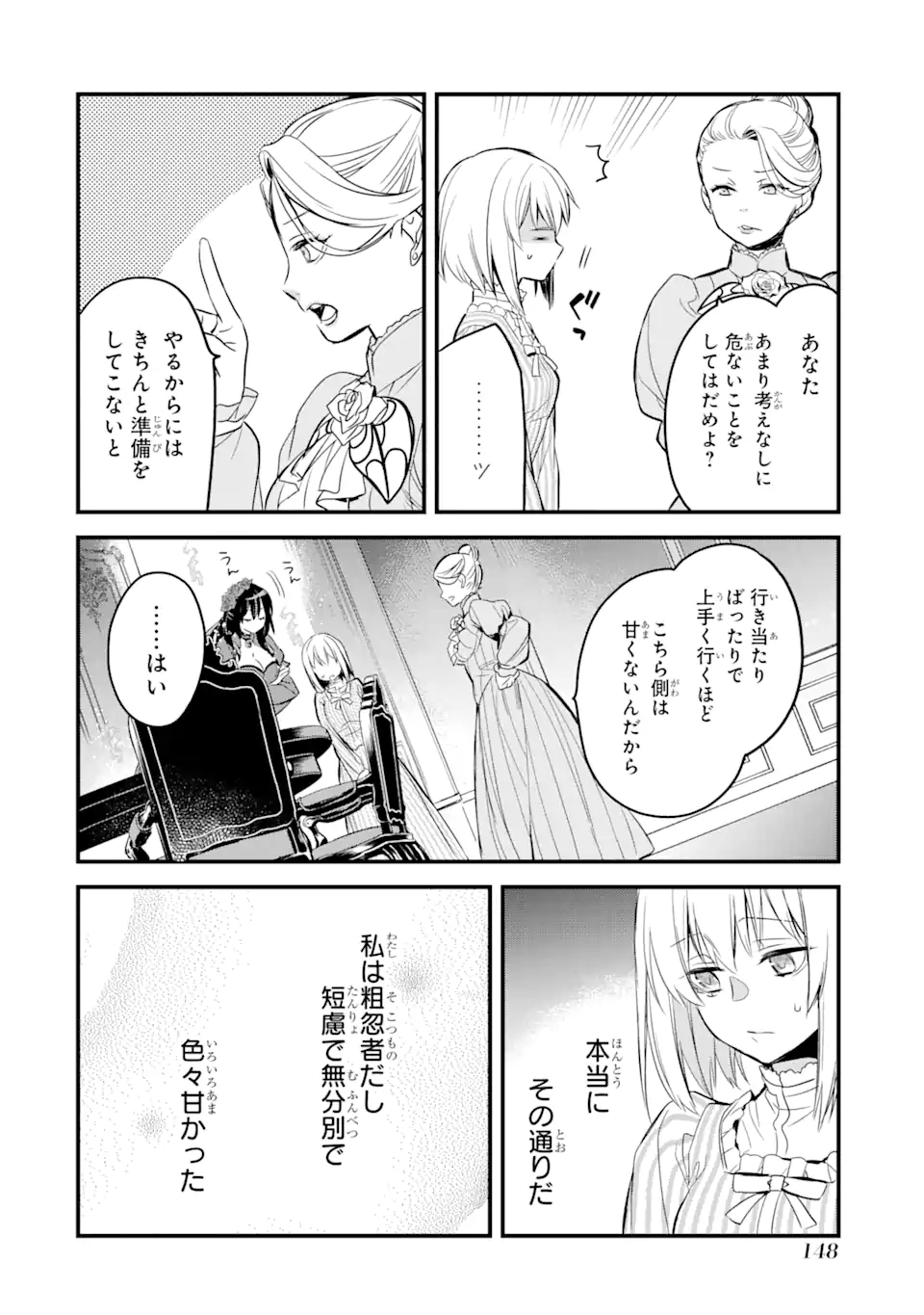 エリスの聖杯 第14.5話 - Page 9