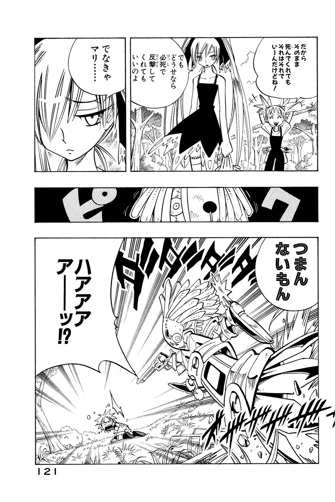 シャーマンキングザスーパースター 第149話 - Page 17
