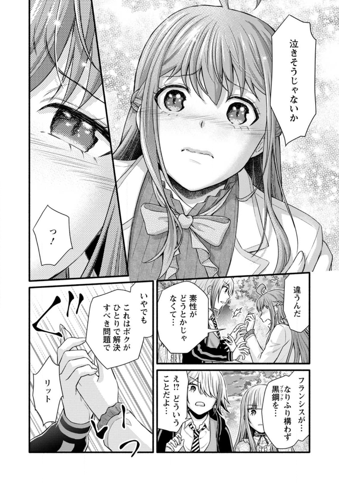 学園騎士のレベルアップ! 第29.3話 - Page 5