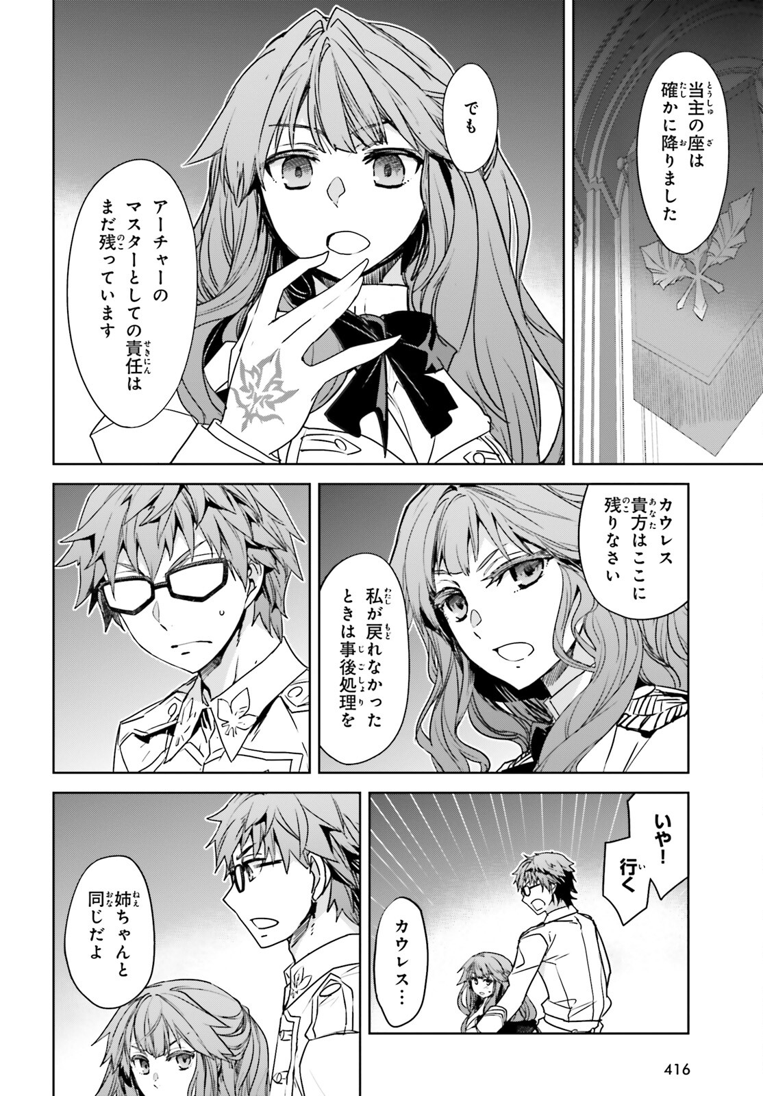 Fate / Apocrypha 第51話 - Page 22