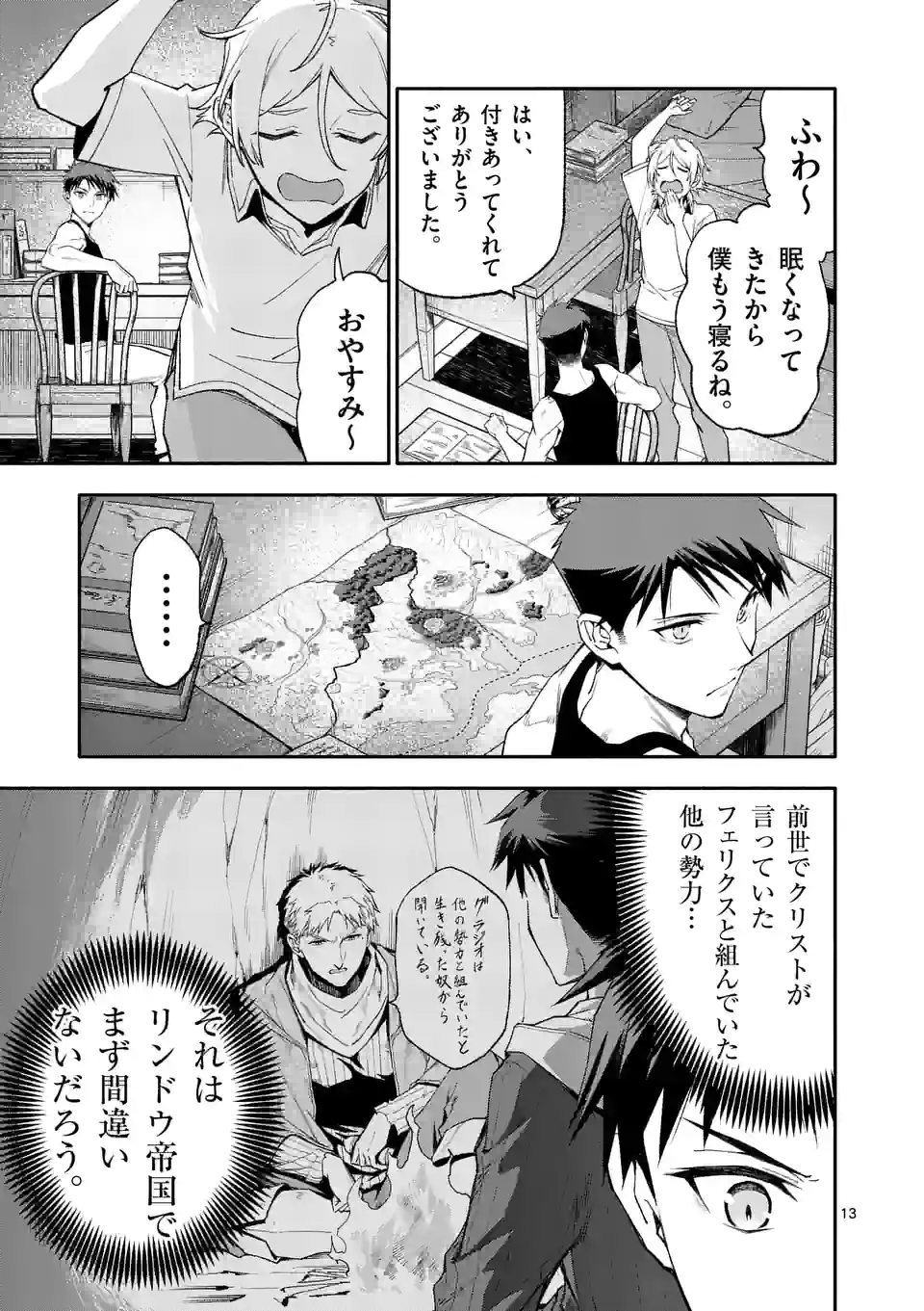 死に戻り、全てを救うために最強へと至る＠comic 第48話 - Page 13