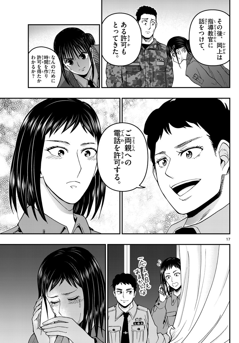 あおざくら防衛大学校物語 第285話 - Page 17