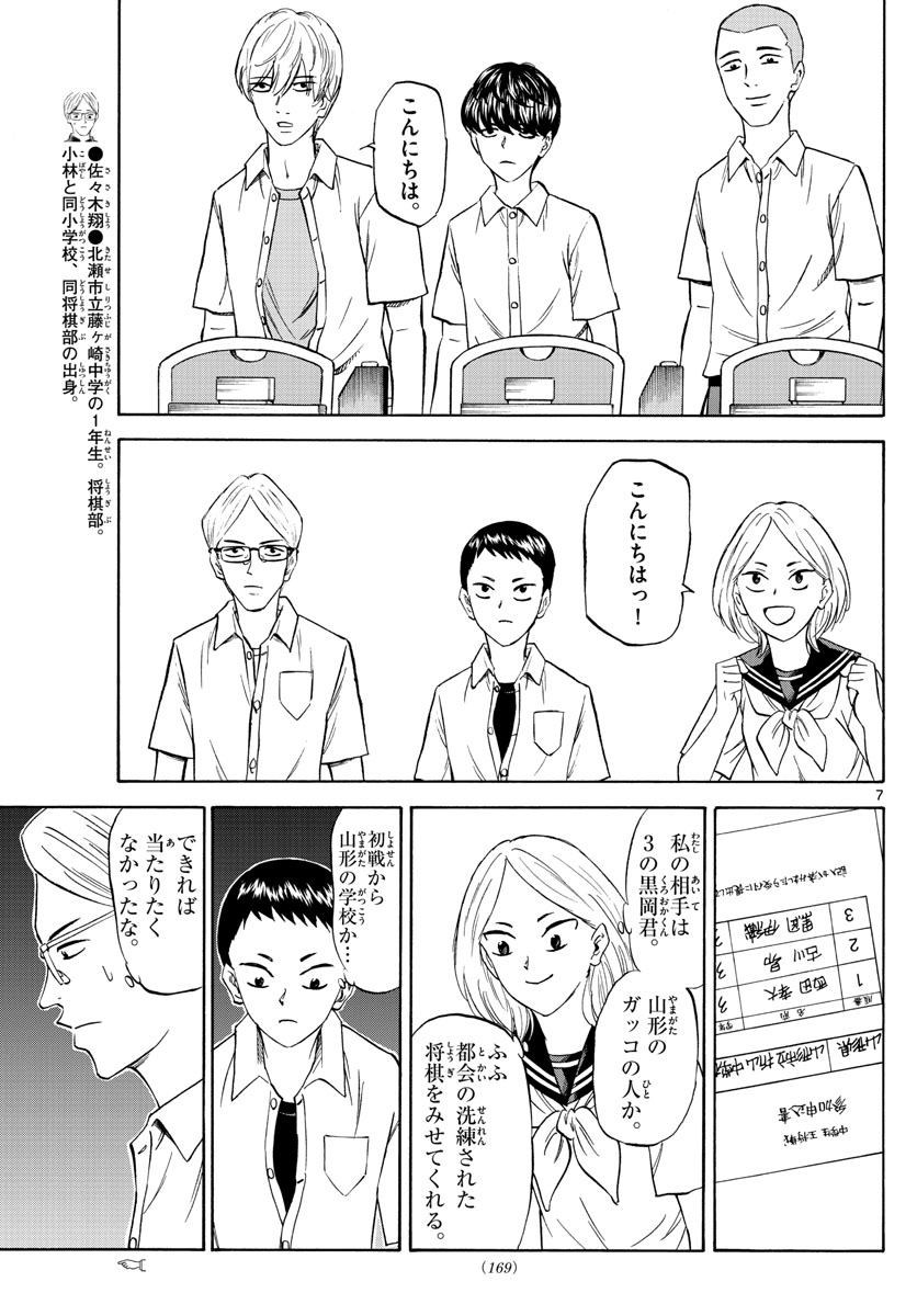 龍と苺 第109話 - Page 7