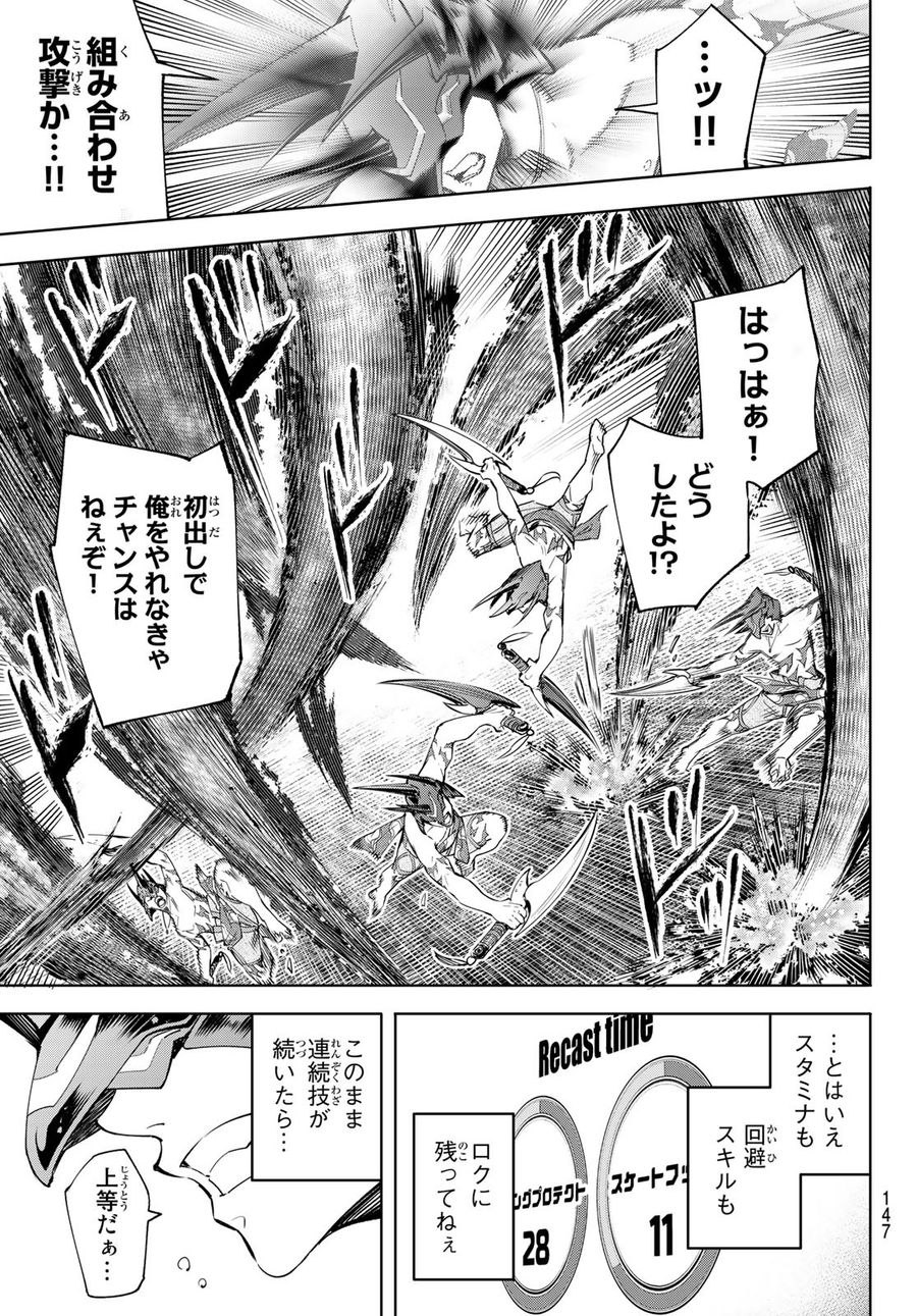 シャングリラ・フロンティア〜クソゲーハンター、神ゲーに挑まんとす〜 第38話 - Page 11