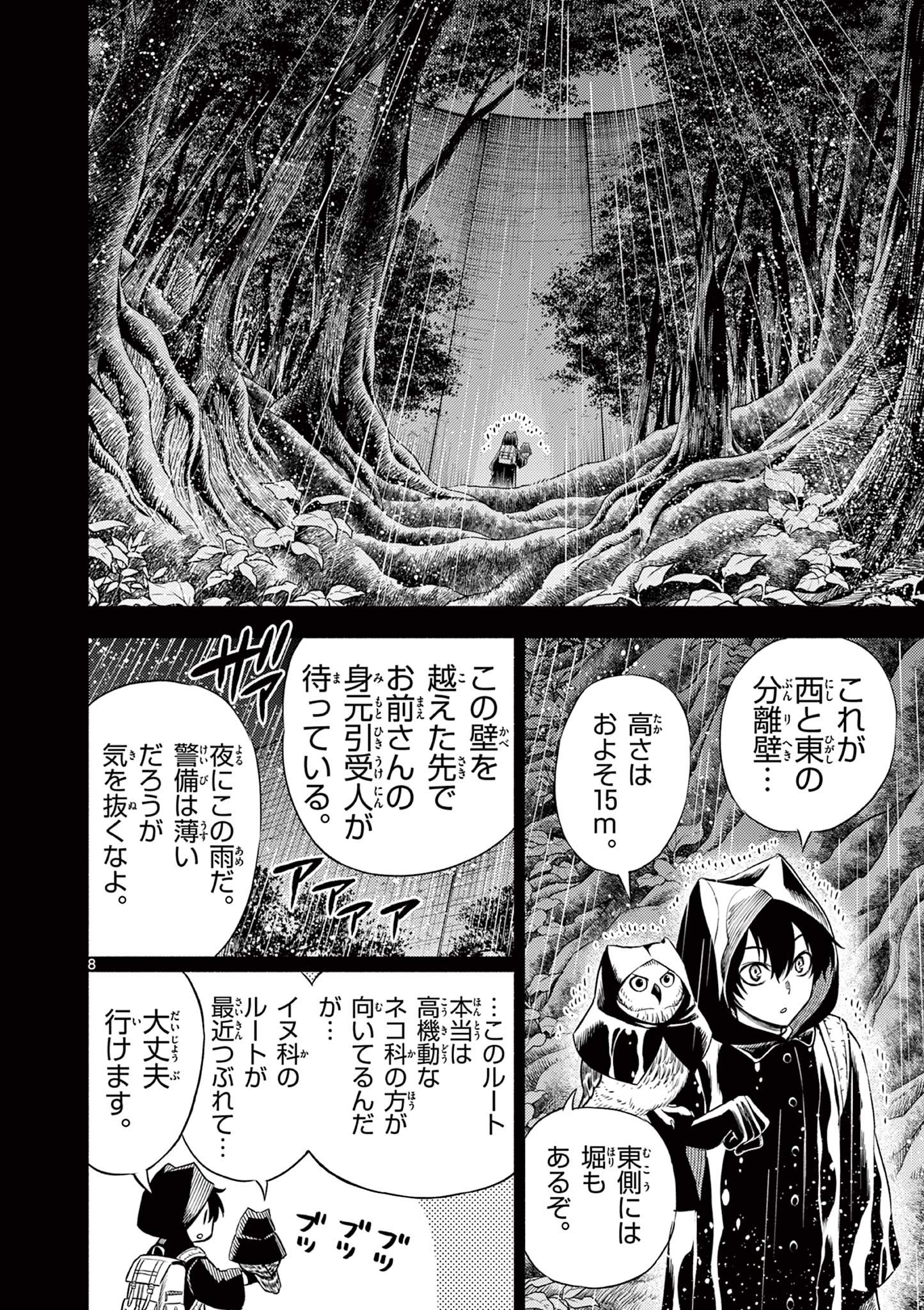 幻狼潜戦 第2.1話 - Page 8