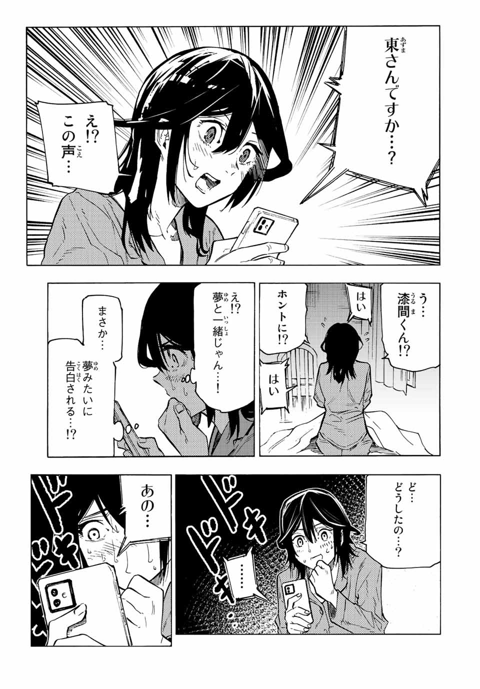 十字架のろくにん 第103話 - Page 3