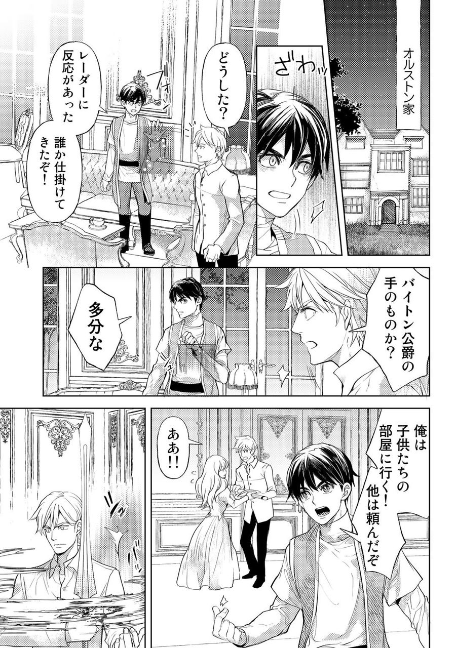 おっさんのリメイク冒険日記 ～オートキャンプから始まる異世界満喫ライフ～ 第31話 - Page 17