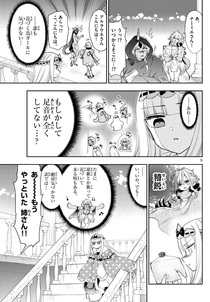 魔王城でおやすみ 第220話 - Page 5