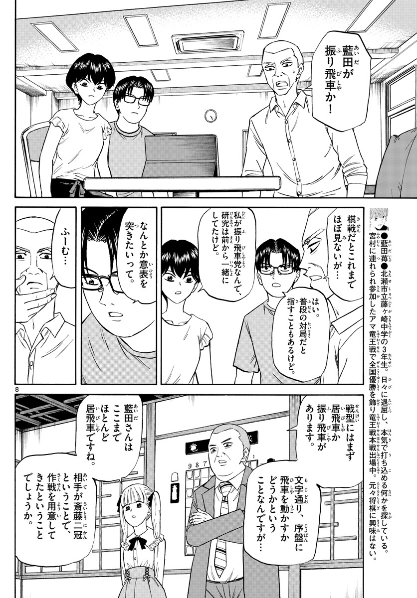 龍と苺 第125話 - Page 8