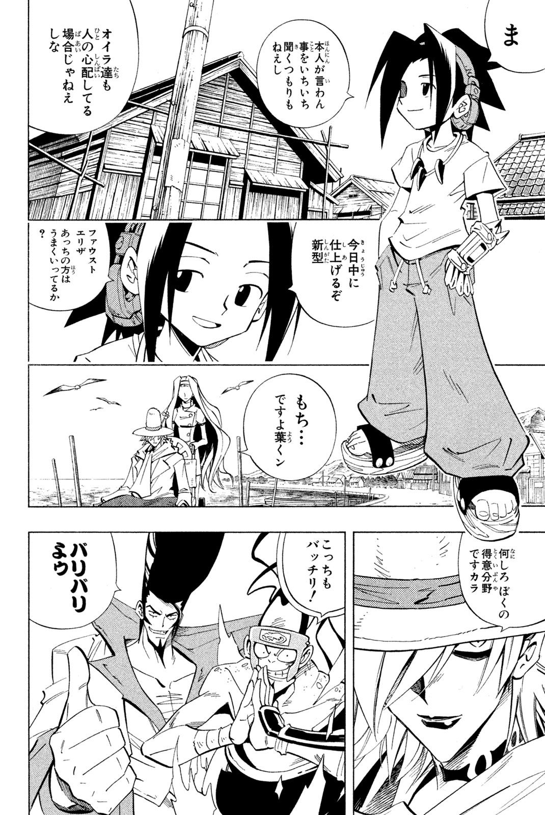 シャーマンキングザスーパースター 第228話 - Page 4