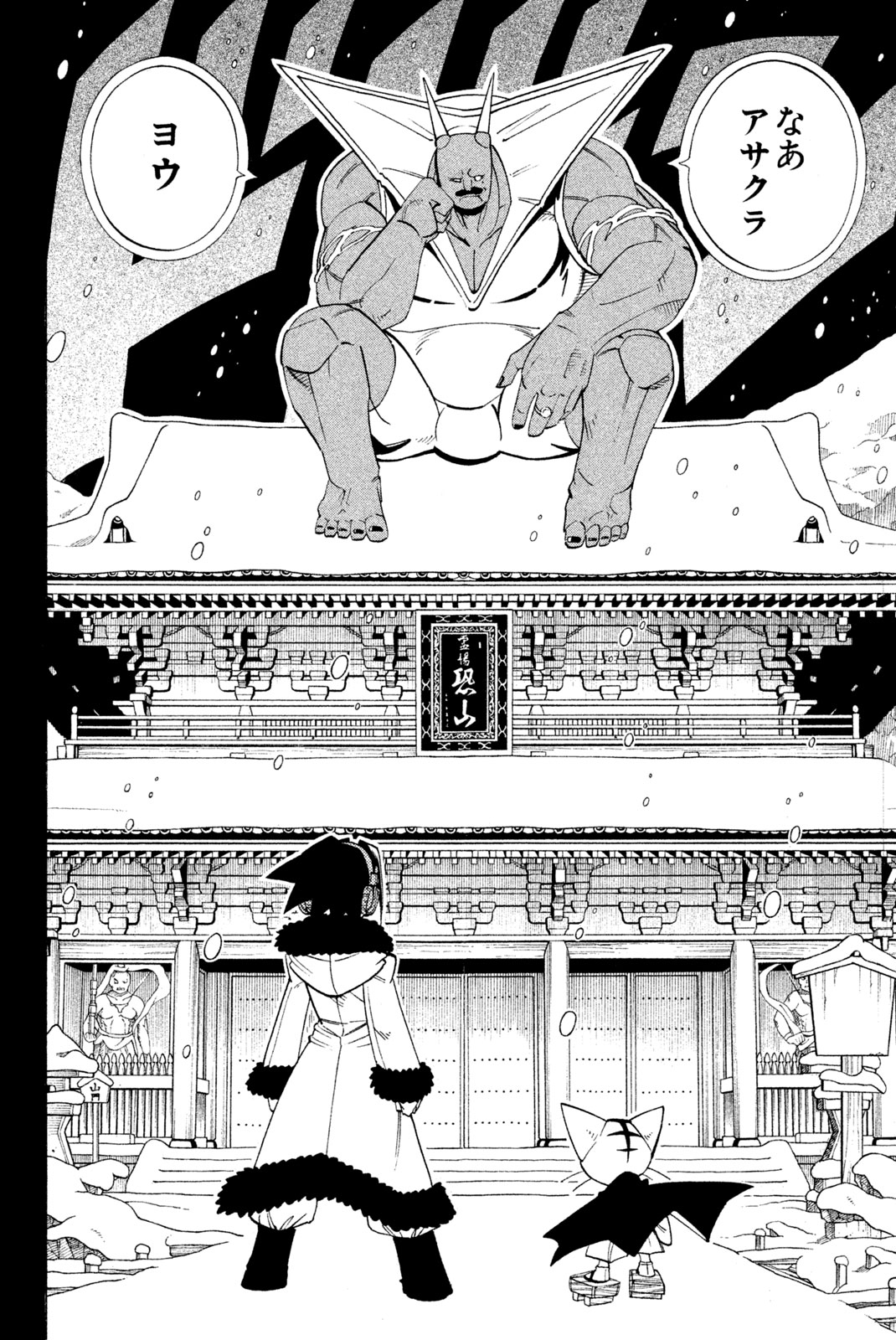 シャーマンキングザスーパースター 第174話 - Page 8