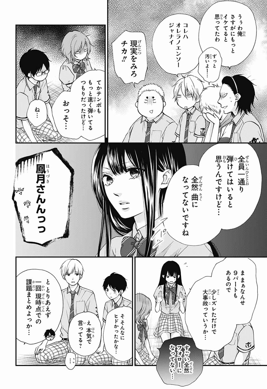 この音とまれ! 第86話 - Page 22